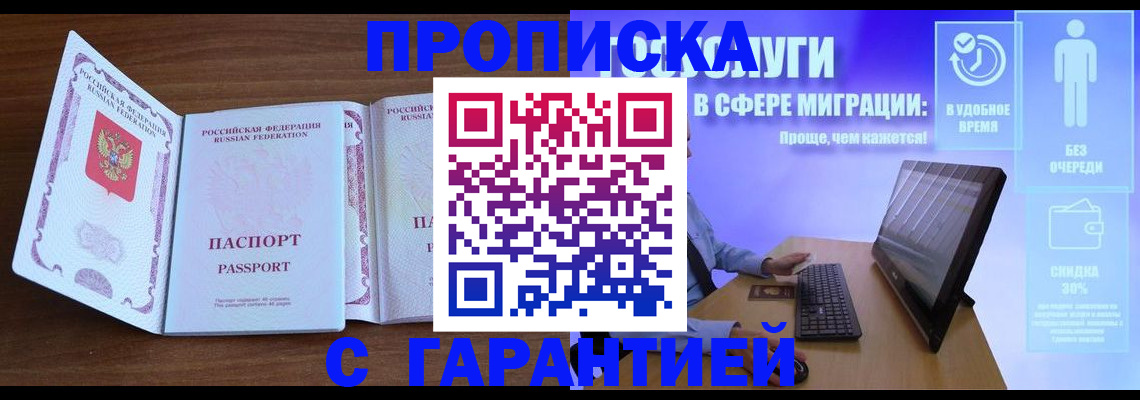 временная регистрация купить в Алексеевке