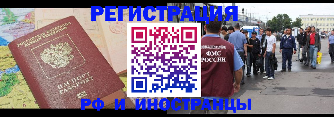 прописка для работы в Алексеевке