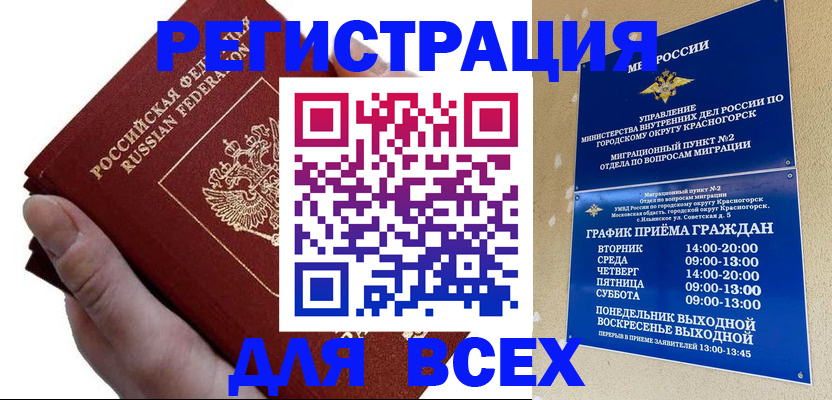 временная регистрация законно в Алексеевке