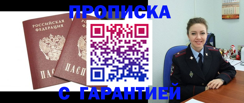 временная регистрация для всех в Алексеевке
