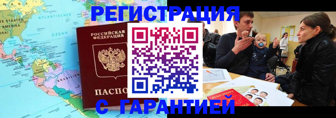 временная регистрация гарантия в Алексеевке