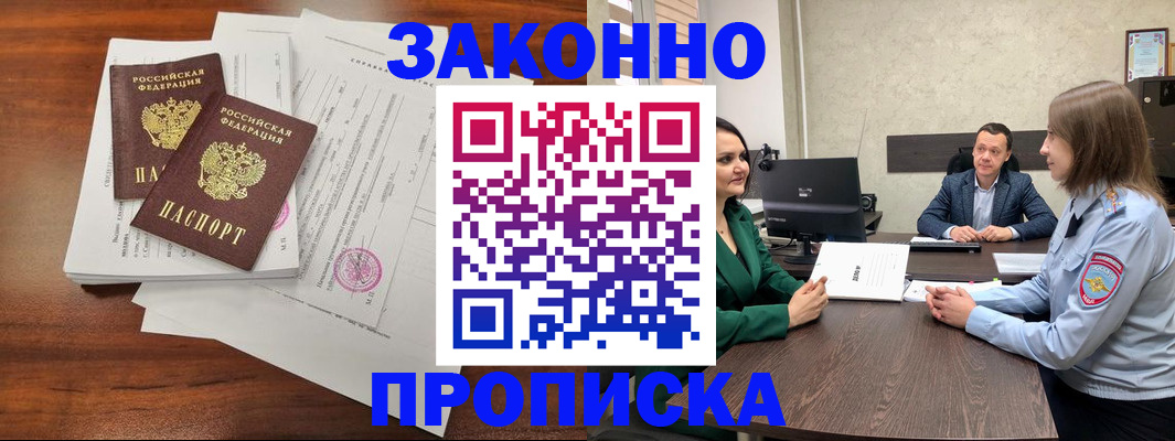 прописка регистрация в Алексеевке
